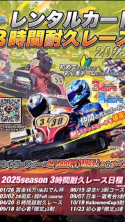 🌈レインボー3️⃣時間耐久レース
《《　11月23日開催　》》のご案内です！

エントリーの受付は
10月12日(日)朝9時よりLINEにて

今大会は《初心者チームだけ🔰3時間耐久レース》

レインボーはモータースポーツ初心者が参加しやすい環境を心がけてます
下手で迷惑かけてもお互い様🥹