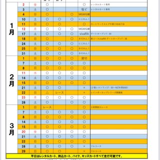 🌈2026年１月から３月までの走行カレンダーです（土日のみ）
２月以降、追加変更もありますので、最新情報をご確認ください。

２０２６年もどうぞレインボースポーツをよろしくお願いします🙇‍♂️🎍