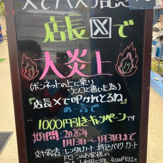 うんこ好きなＸ民のおかげでバズりました！
以前にも石油王ウマルさんのおかげでバズったことはありましたが、今回は単独でのバズりです！やりました！
と言うことで、バズり記念です

「店長、Ｘで叩かれとるね」で1,000円引き！
詳しくは写真を見てね🌈