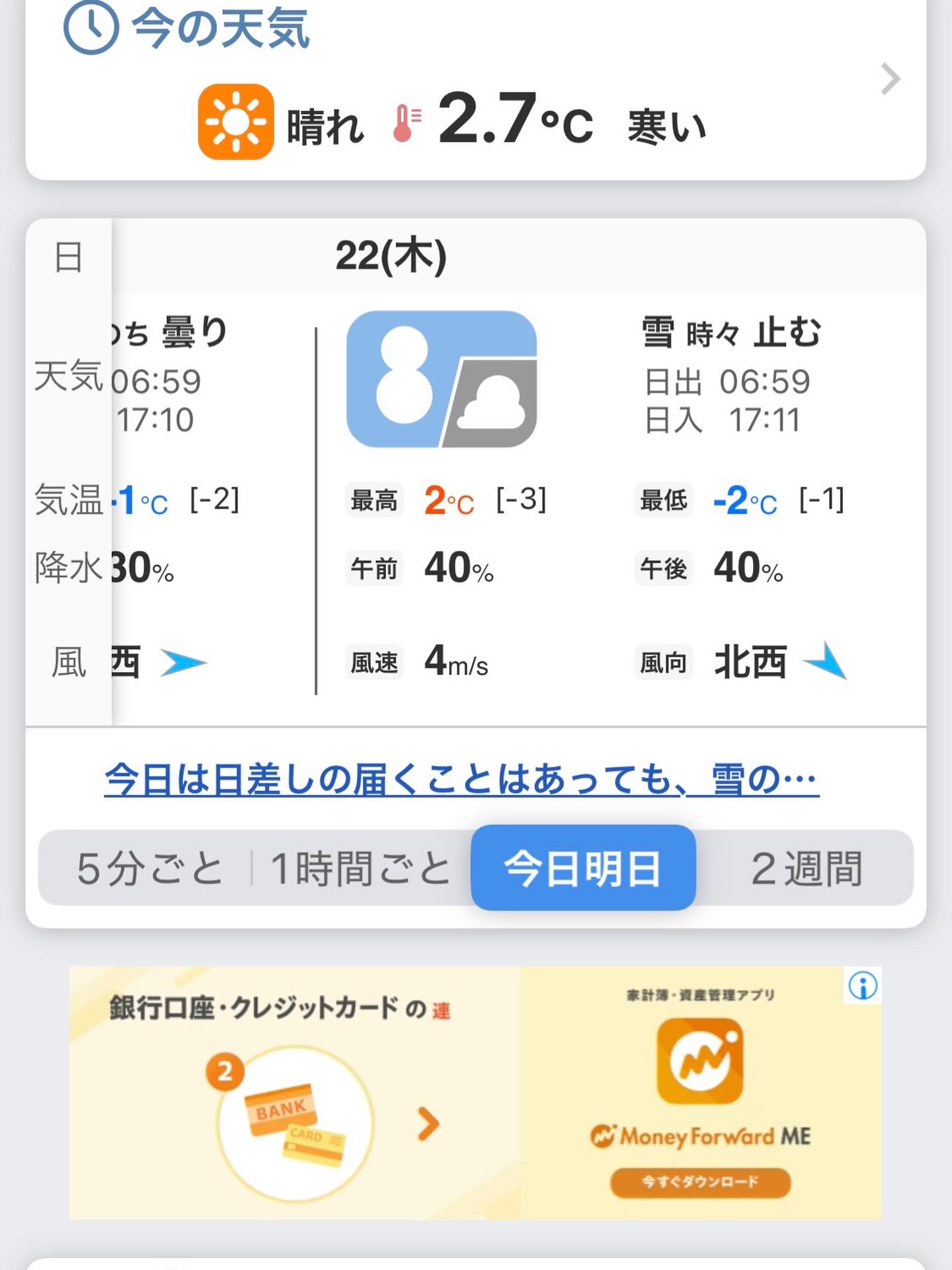 🌈明日（1月22日木曜日）について

雪の可能性があります❄️

『降雪の影響があった場合、22日は終日クローズとさせていただくことがあります』

明日の朝6時に、X、インスタでご案内させていただきます。