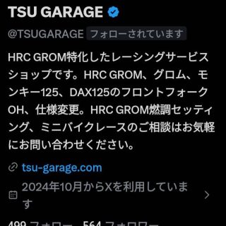 レインボーMOTOグランプリ開幕戦🌈
【3月22日開催】

⚪︎ブース出店&ご協賛のご案内！

《《《　TSU GARAGE様　》》》

（グロムパーツやチューニングのショップ様）です！

エントリーまだの方はぜひ！！！