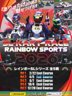 🌈レインボーカップシリーズ第2戦
エントリー受付中!4月1日までです!
フルコース&M4のRBCも併催です!