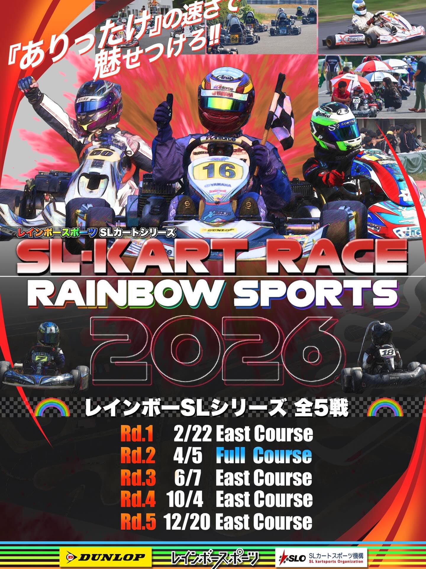 🌈レインボーカップシリーズ第2戦
エントリー受付中!4月1日までです!
フルコース&M4のRBCも併催です!