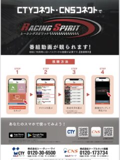 ゴールデンウイーク楽しんでる❓😊

以前に取材して頂いた【レーシングスピリット】ですが
本日より視聴することができます❗️

放送時間は、月・火 / 後11:30～　火・木・土 / 前9:30～となっていますが、アプリですとエリア外からでも時間を問わずにご覧いただけます。

とのことです♪