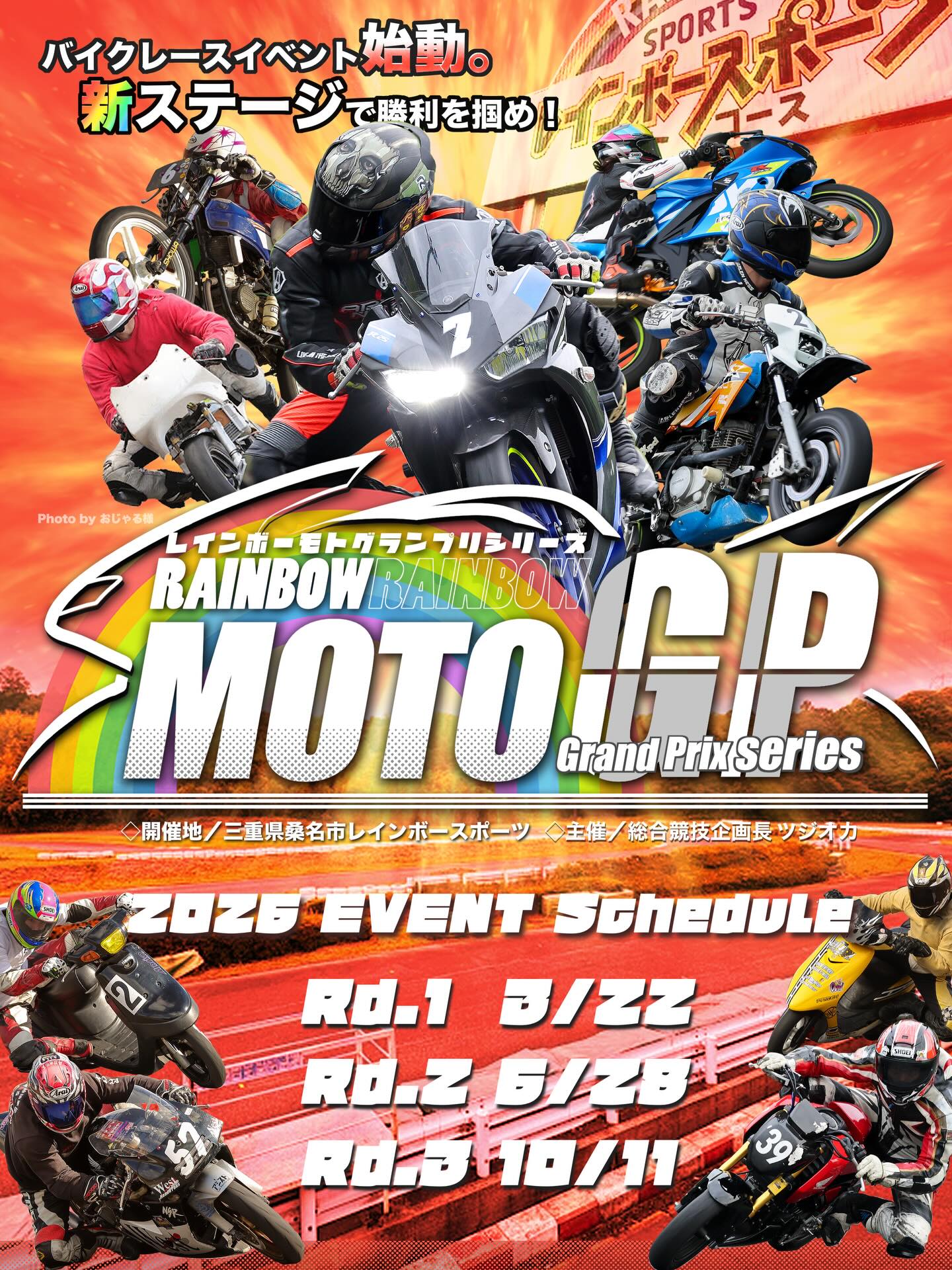🌈レインボーMOTOグランプリ第2戦
　　【開催日6月28日】

エントリー受付中です♪
まだ間に合う！
《《　早期エントリー割引🈹　》》
21日までに入金していただくと
1,000円割引券がもらえるよ！