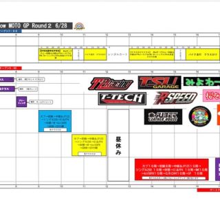 🌈レインボーMOTOグランプリ第2戦
【6月28日開催】
タイムスケジュールとパドックを発表します！

まだ変更する可能性もありますが、取り急ぎ暫定での発表です。
また台風も近づいておりますが、開催の可否は金曜日の午前中に行います。

開催できると信じてますが👍