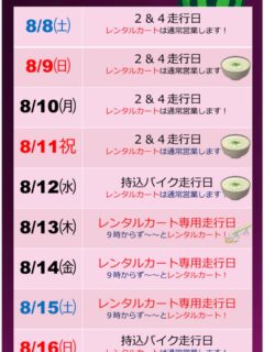 もうすぐです‼️
お盆休み目前‼️
夏を楽しもう‼️

🌈レインボースポーツのお盆期間のご案内です

🌻8月9.11.12日は『冷や汁』
🌻8月13日は『流しそうめん』
が無料だよ🌈
🌻8月12.13日はプールも出るよ‼️