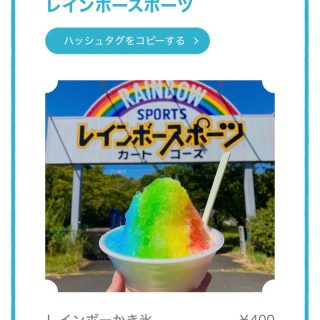 🍧🍧🍧

『桑名かき氷街道2026』に🍧🍧🍧

🌈レインボースポーツも参戦中🍧

お盆期間は、、、

8月
8日、9日、11日、12日、13日、16日
2階キッチン営業してますよ🈺
ぜひ！レインボーかき氷🍧を楽しんでね‼️