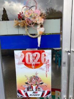年始の準備も整いました。
Mikittyさん、ショコラさん！しめ縄＆ポスターありがとうございます😊

今年もたくさんの方にご来店いただきありがとうございます。
2026年も喜んでもらえるように、良いサーキット運営を心がけます。
どうぞ来年もよろしくお願いします。

それでは良いお年をお迎えください